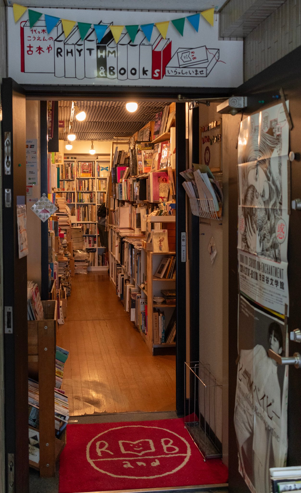 古本屋の外観