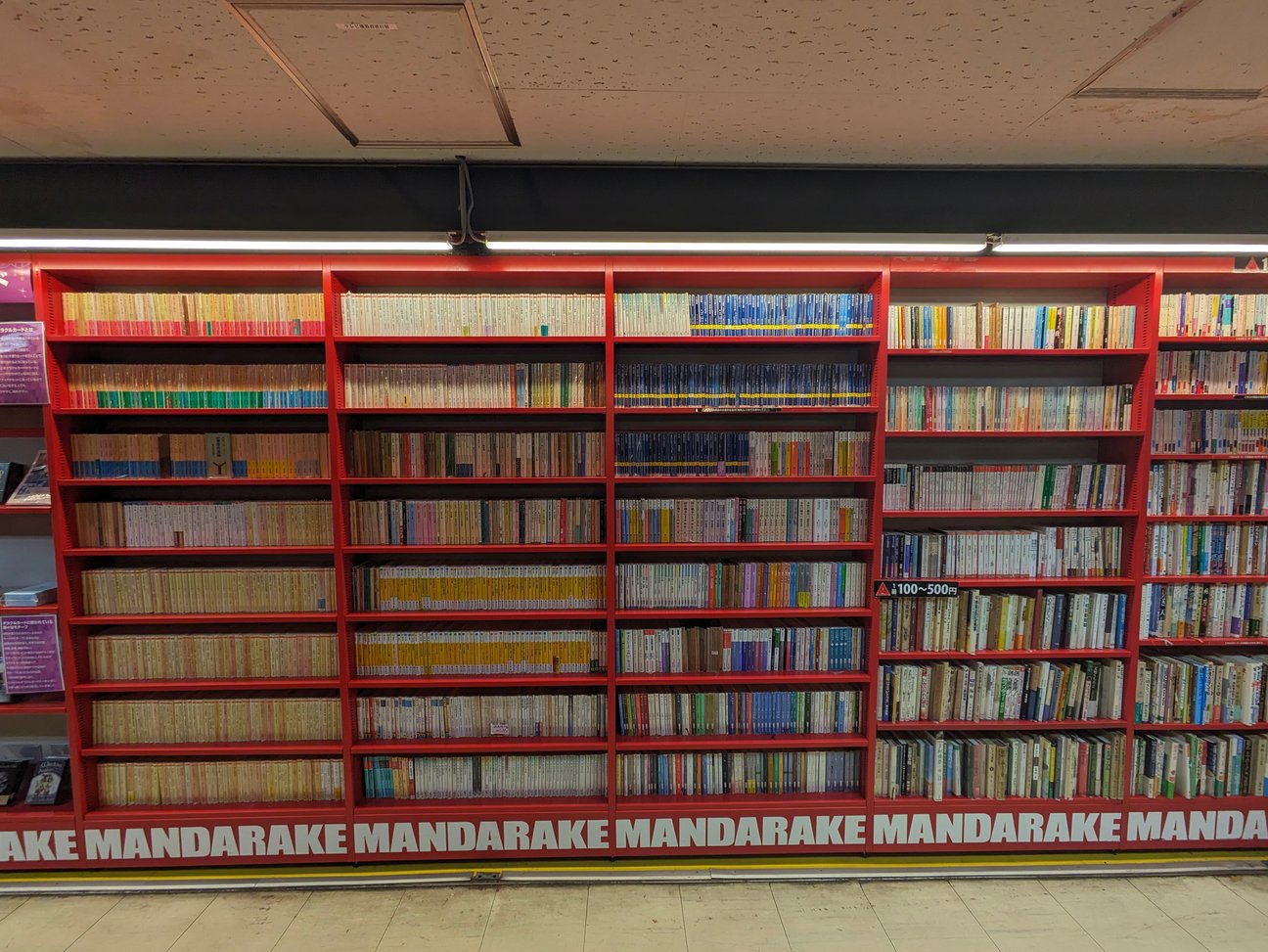 中野の古本屋「まんだらけ海馬」のコーナー