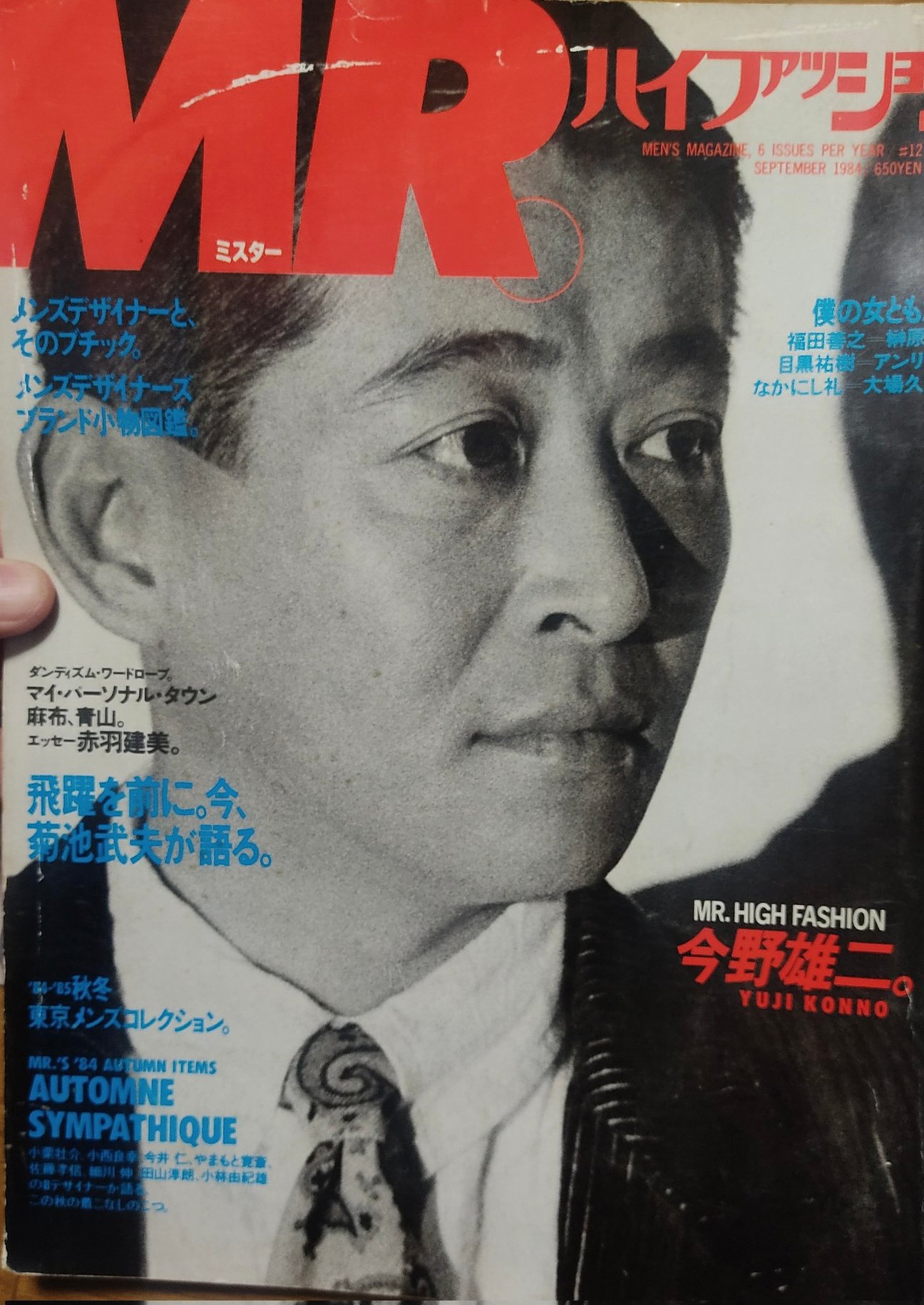 古い雑誌