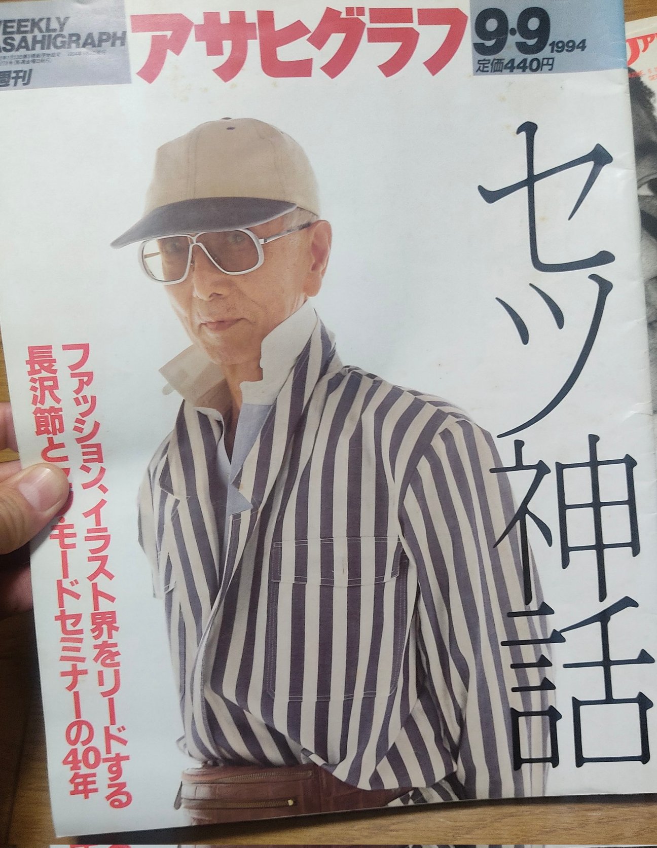 古い雑誌