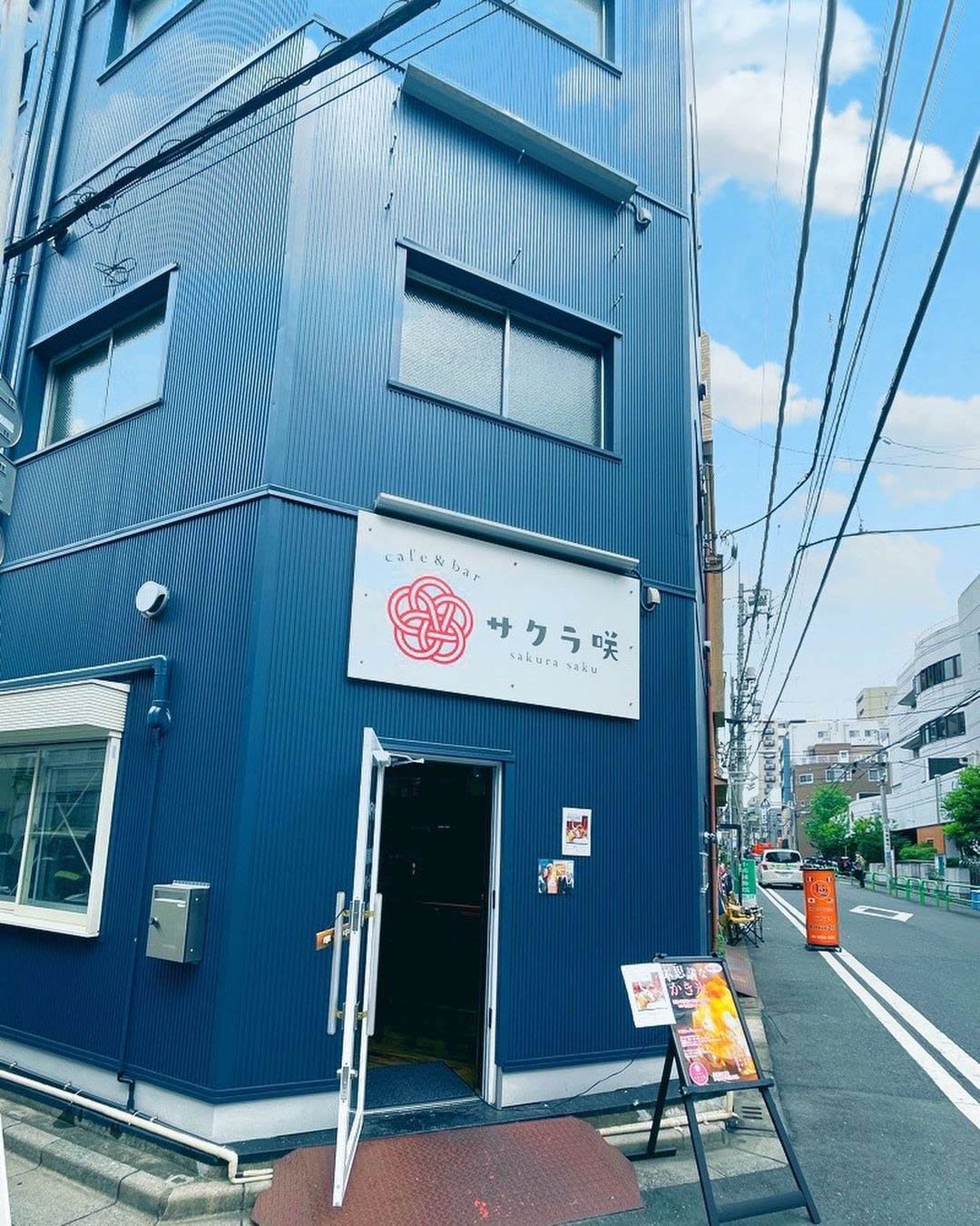 「サクラ咲」店舗外観