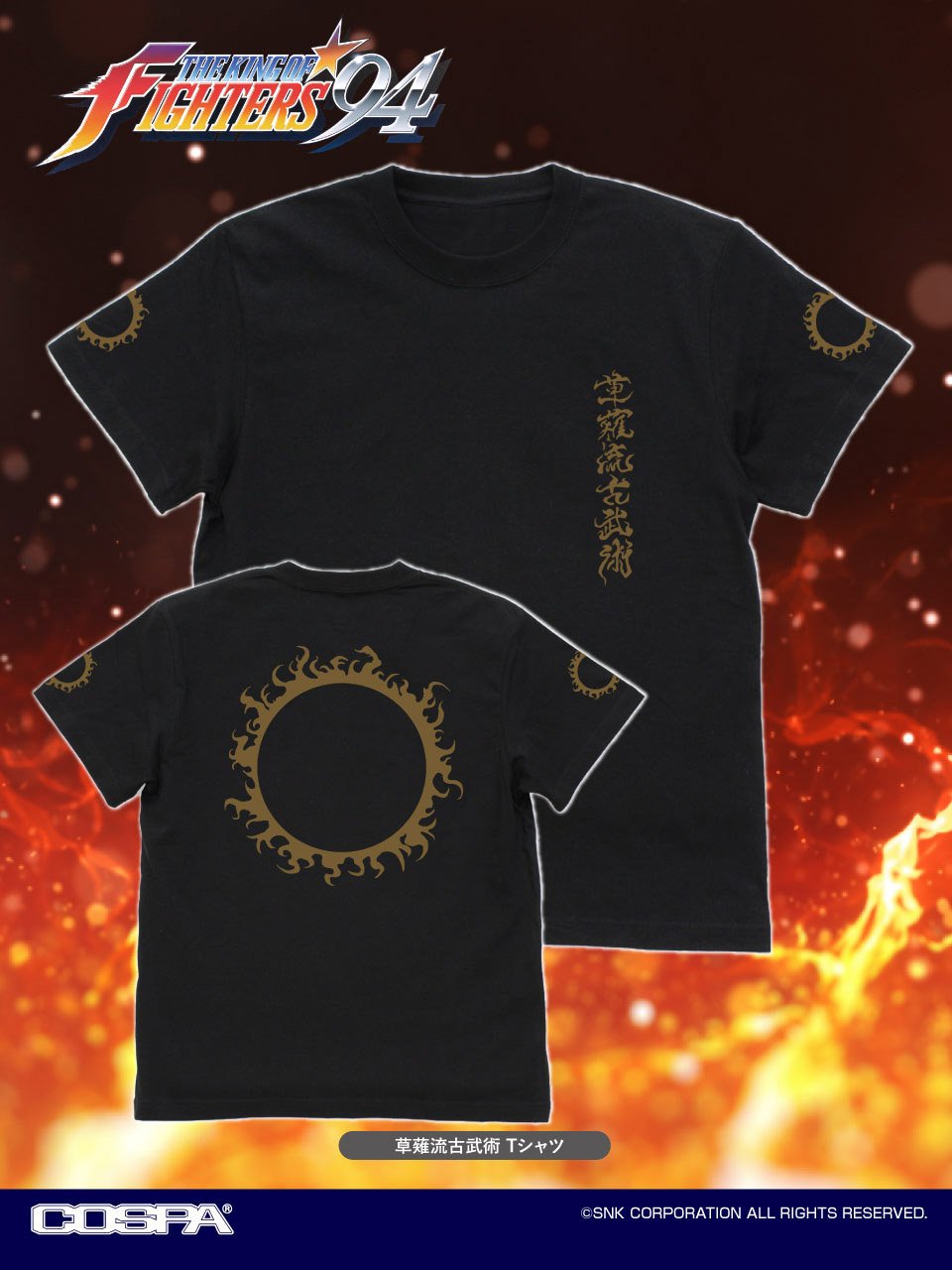 SNKの人気格闘ゲーム「KOF」「餓狼伝説」「サムスピ」がTシャツ