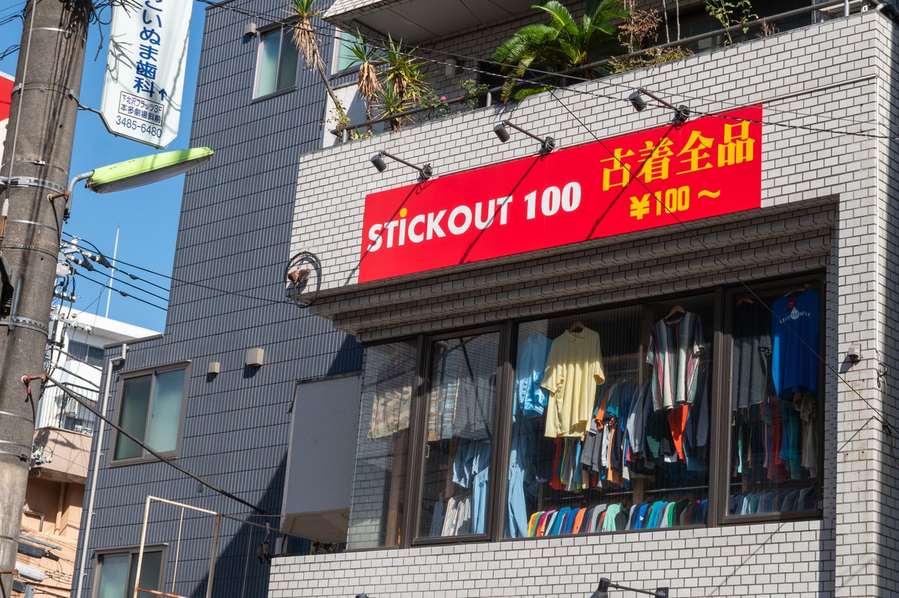 古着屋店舗画像