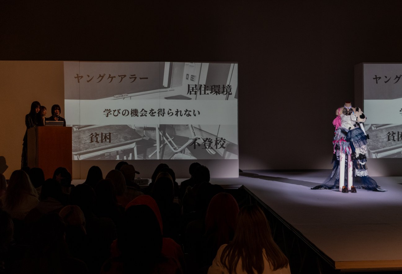 「Z世代が感じる社会課題×アップサイクルファッション」公開プレゼンテーション