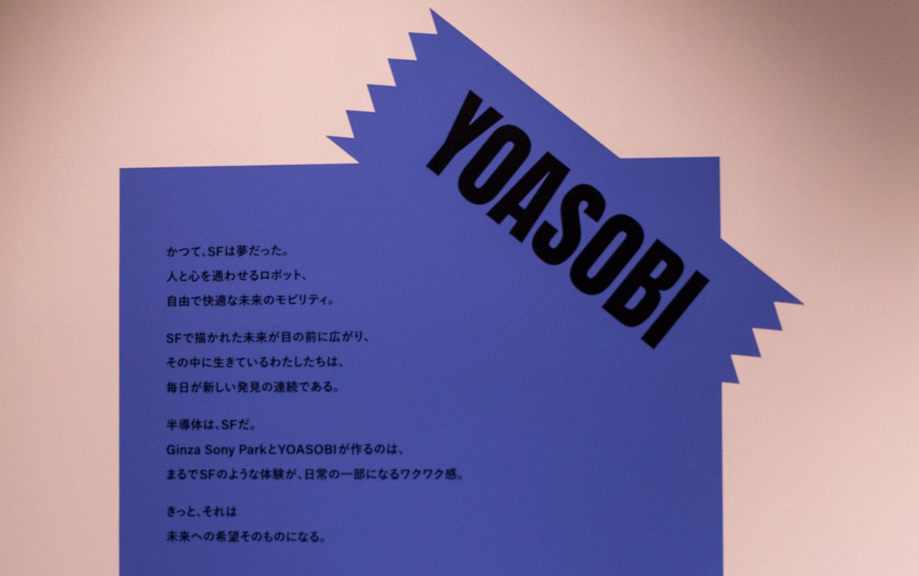 銀座ソニーパーク「Sony Park展2025」