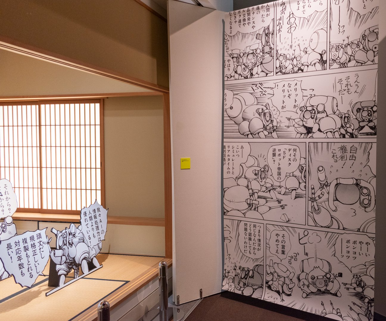 「士郎正宗の世界展」