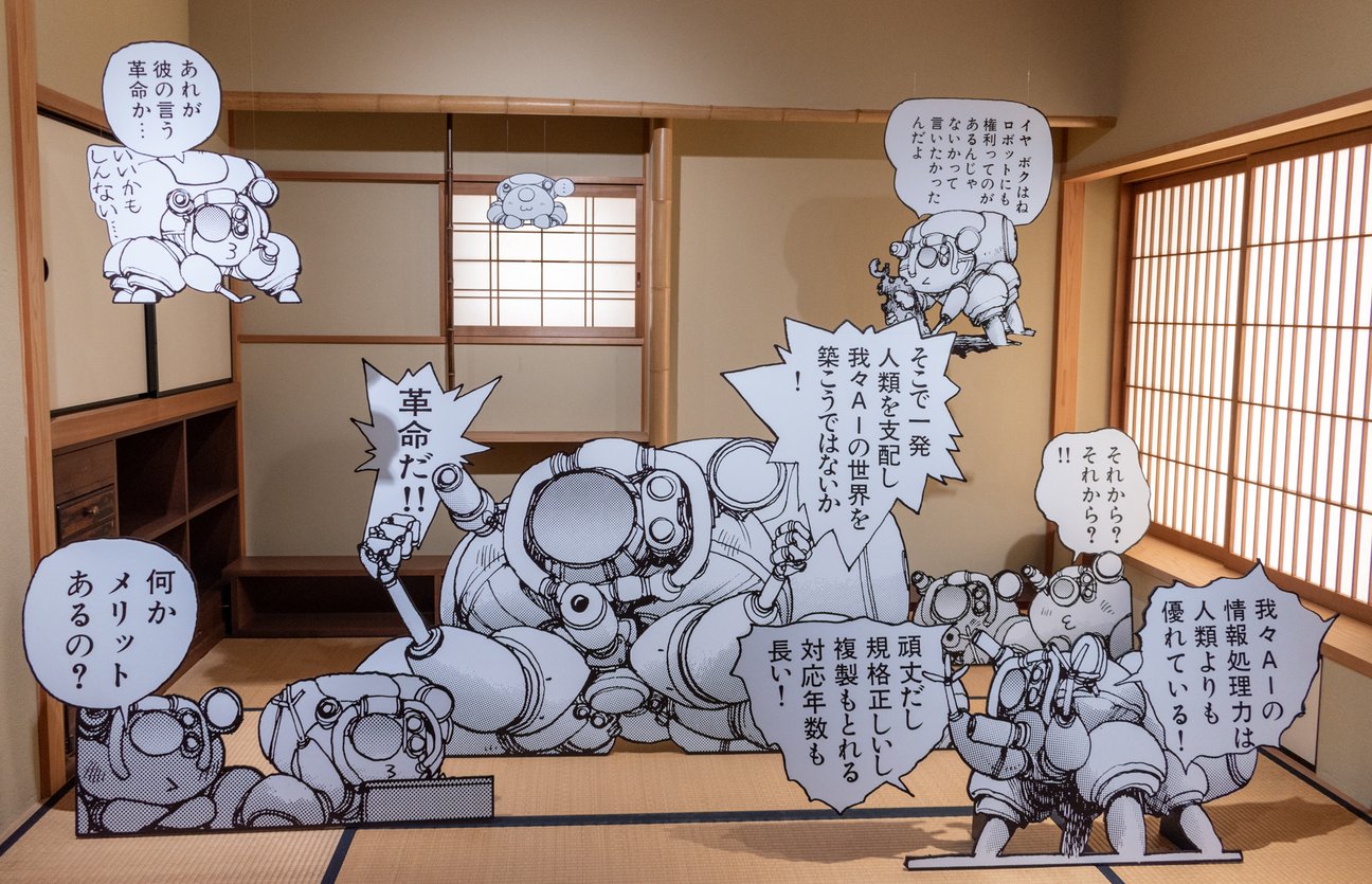 「士郎正宗の世界展」
