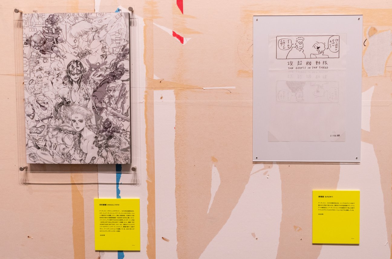 「士郎正宗の世界展」