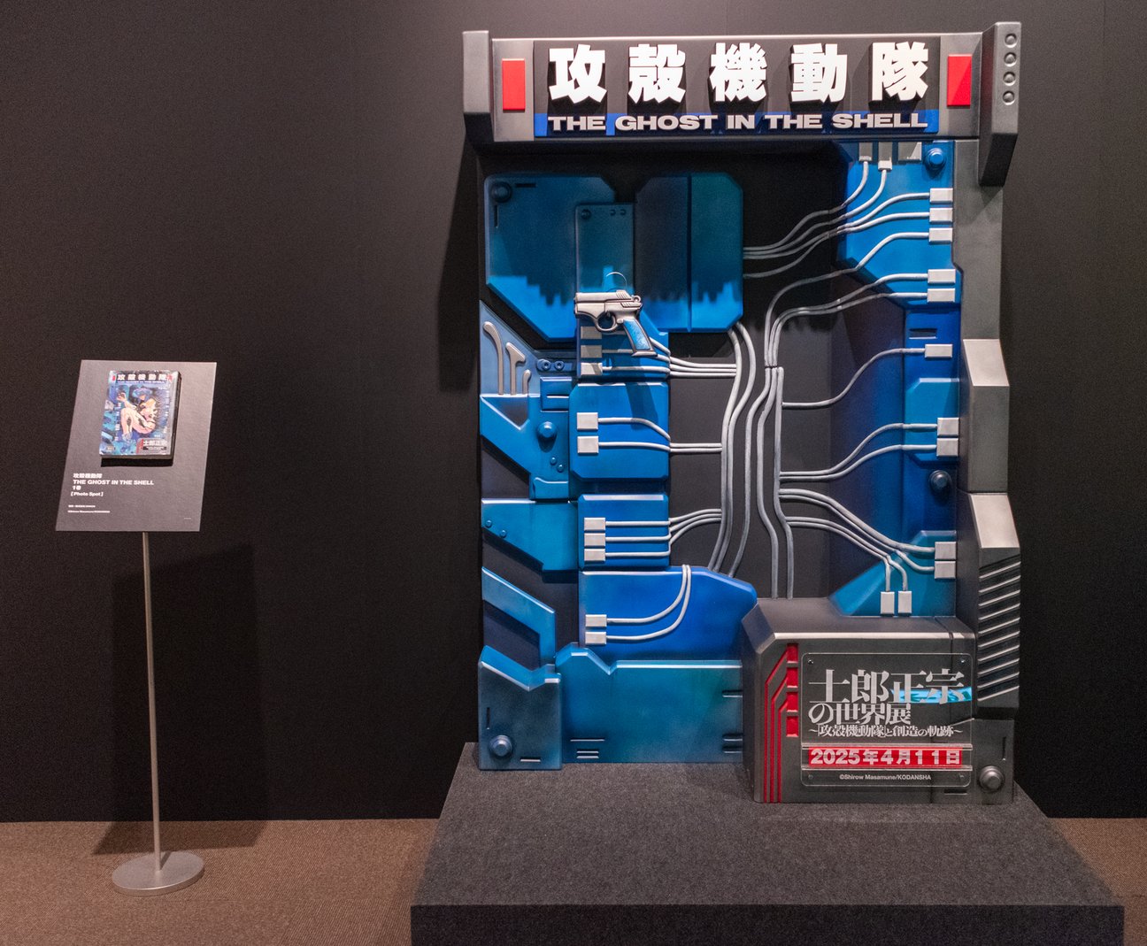 「士郎正宗の世界展」