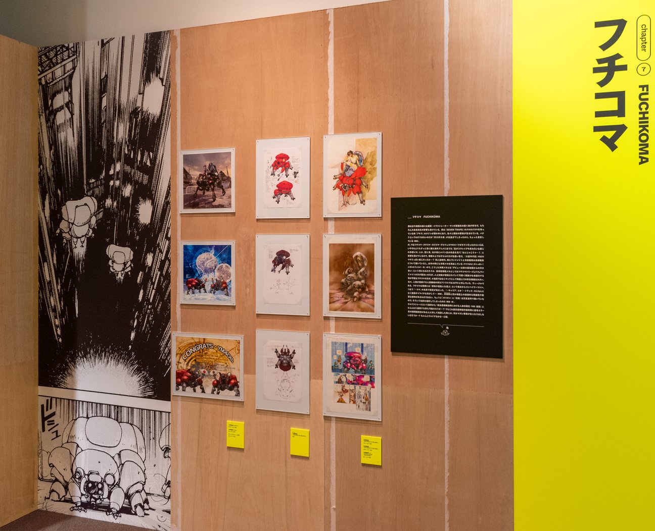 「士郎正宗の世界展」