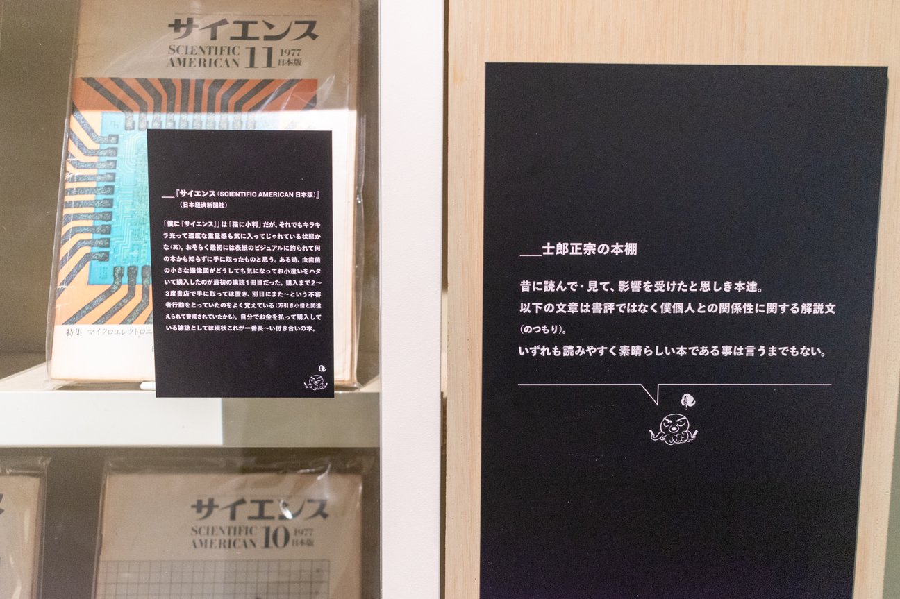 「士郎正宗の世界展」