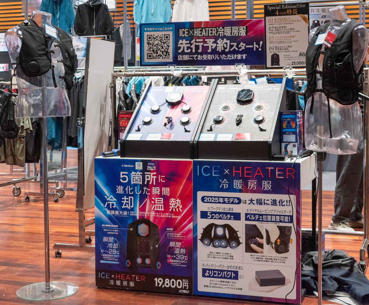 ワークマン展示会