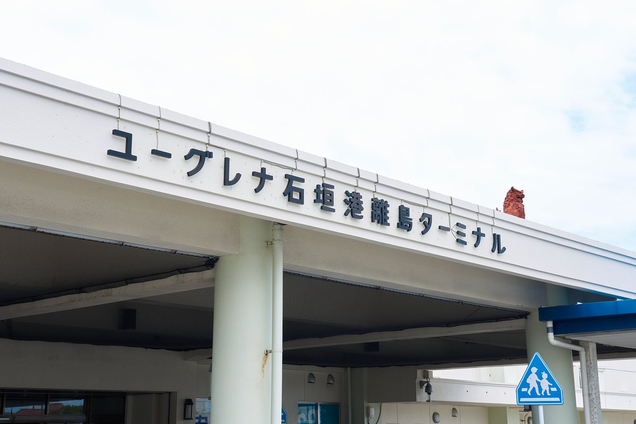 フェリー乗り場