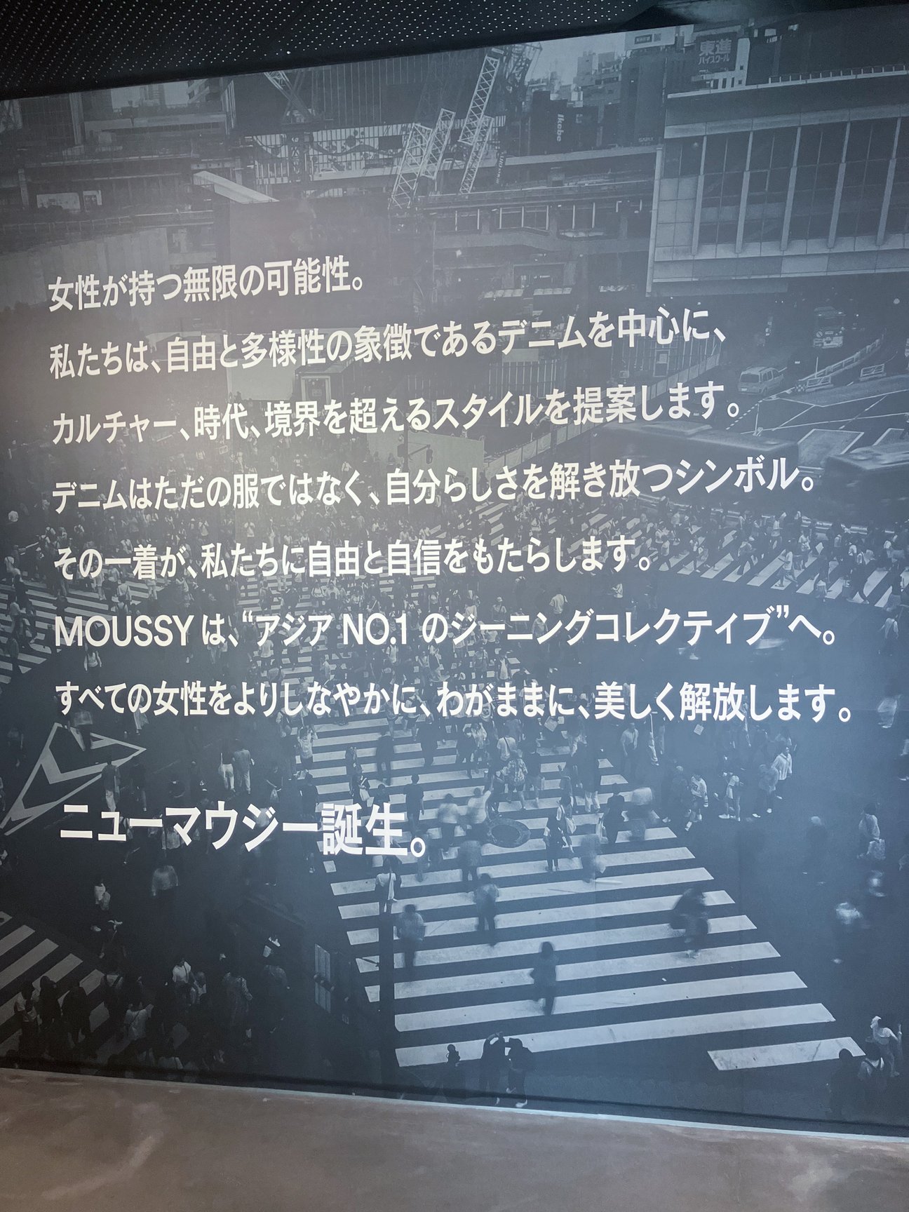 マウジーの新ブランドスローガン