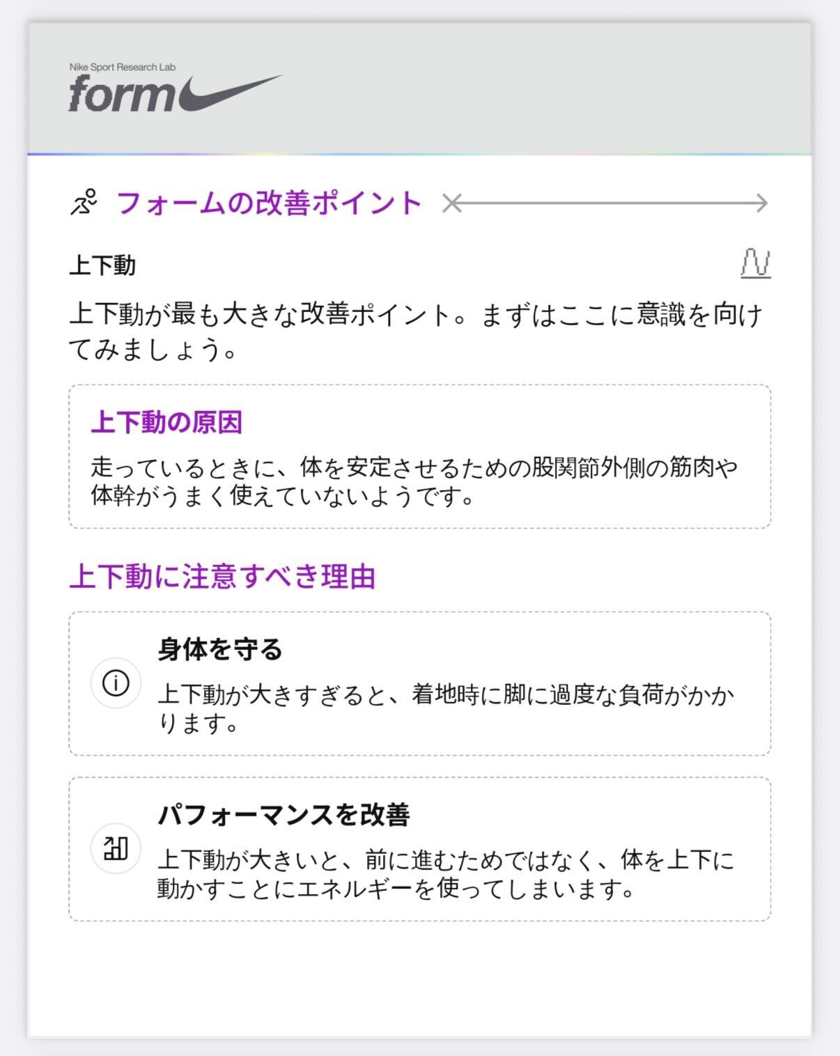 ナイキのランニングフォーム分析ツールの画面