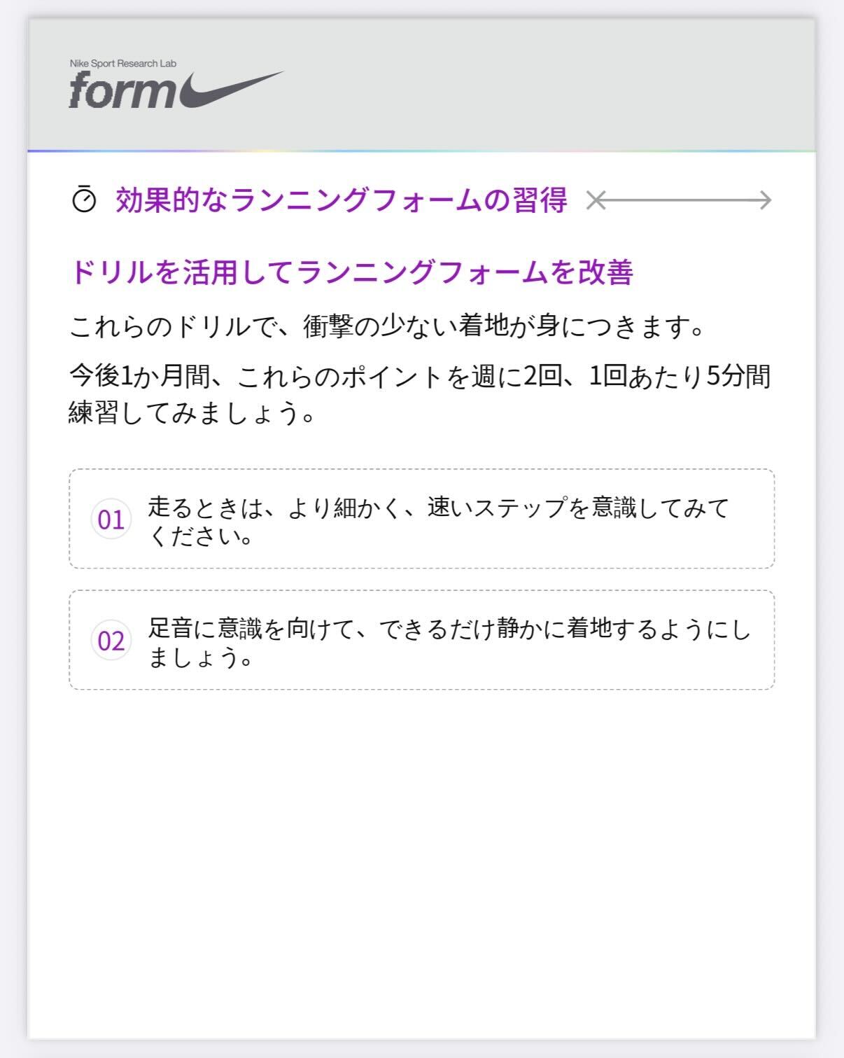 ナイキのランニングフォーム分析ツールの画面