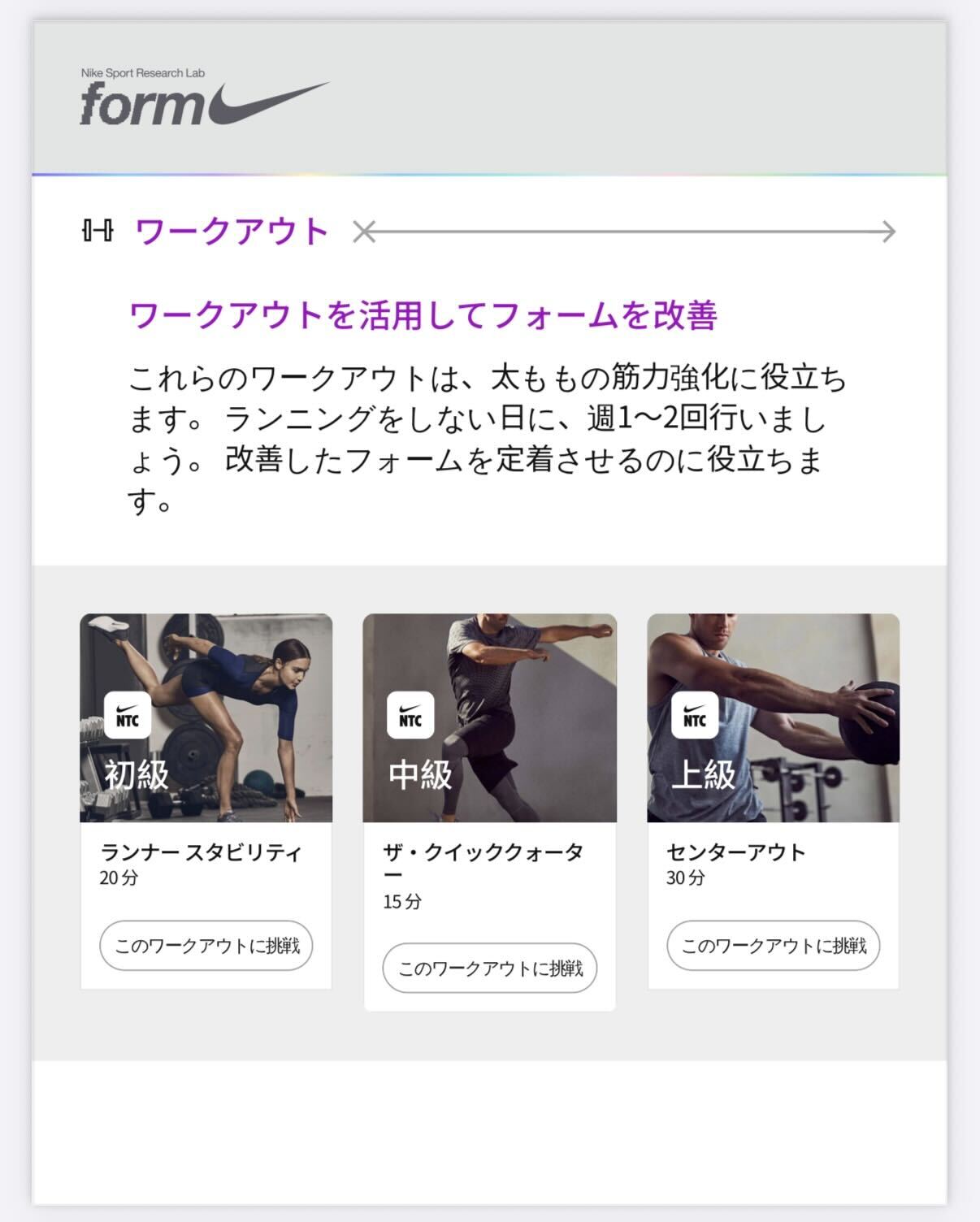 ナイキのランニングフォーム分析ツールの画面