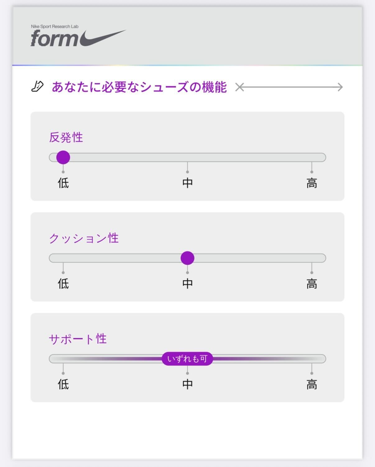 ナイキのランニングフォーム分析ツールの画面
