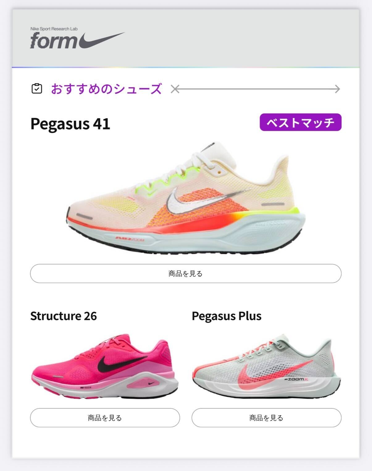 ナイキのランニングフォーム分析ツールの画面