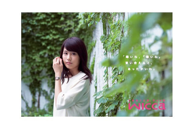 有村架純×シチズン「wicca」の写真展開催