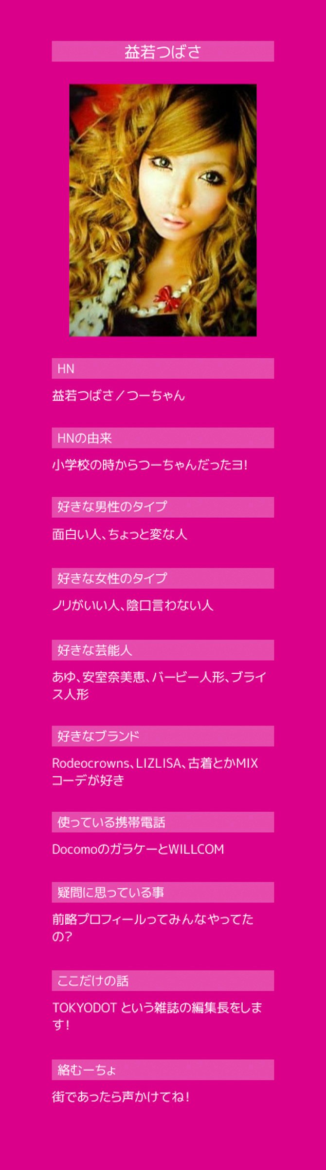前略プロフィール