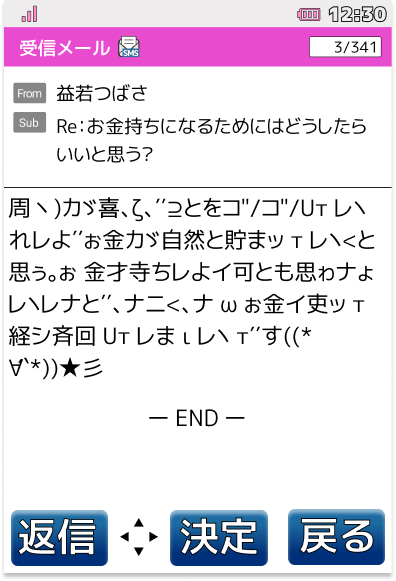 ガラケー
