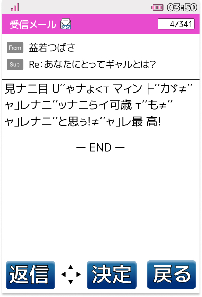 メール