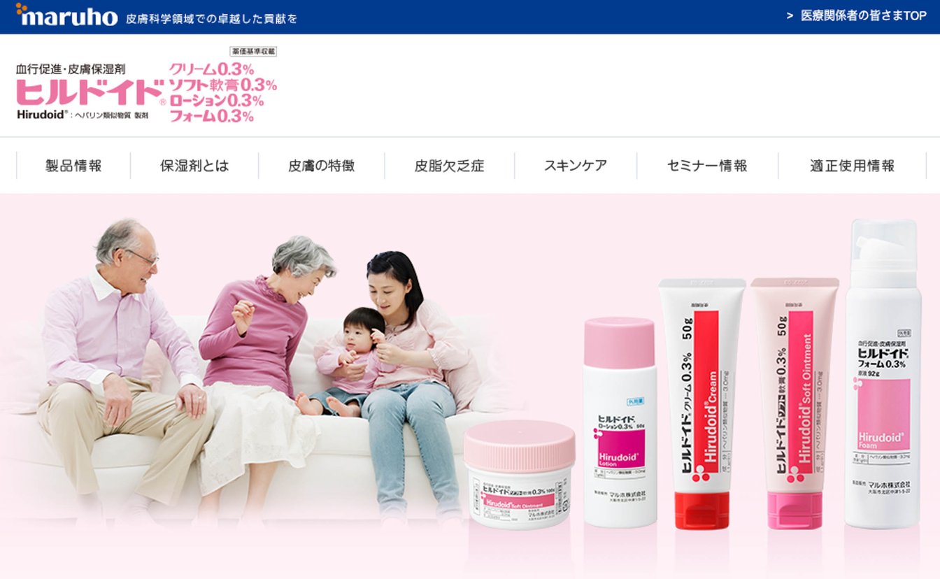 ヒルドイド 公式サイト