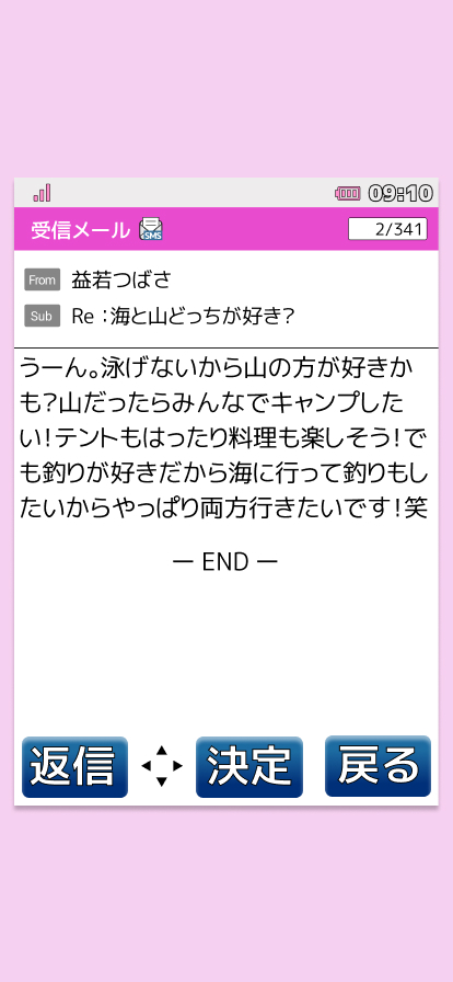 メール