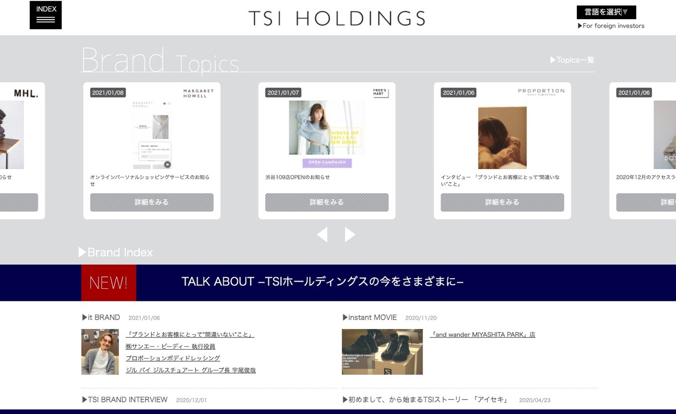 TSIホールディングス 企業サイト