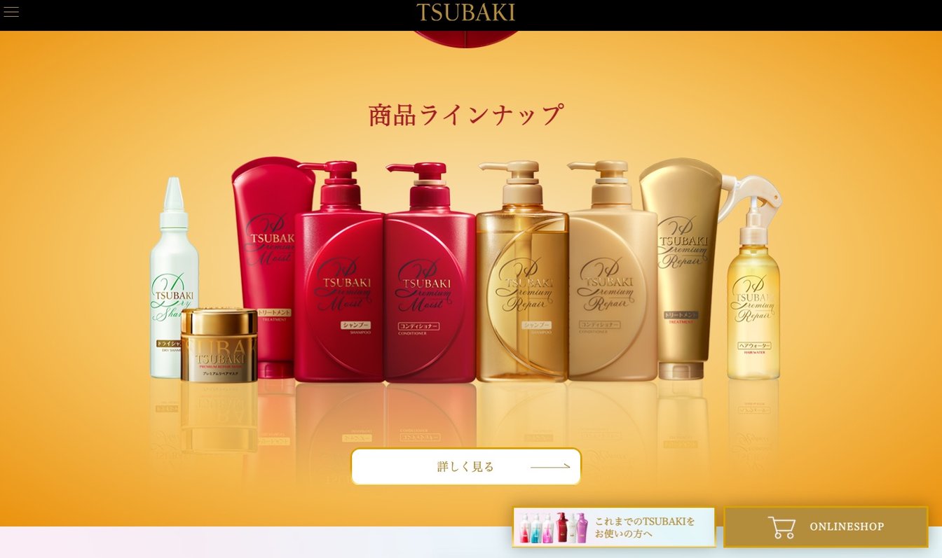 資生堂 企業サイト