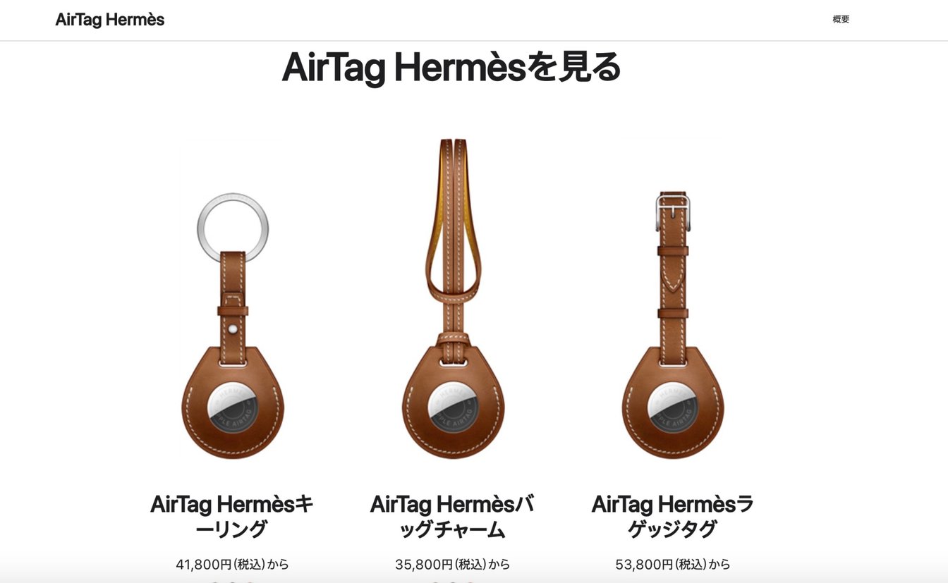 アップル エルメス