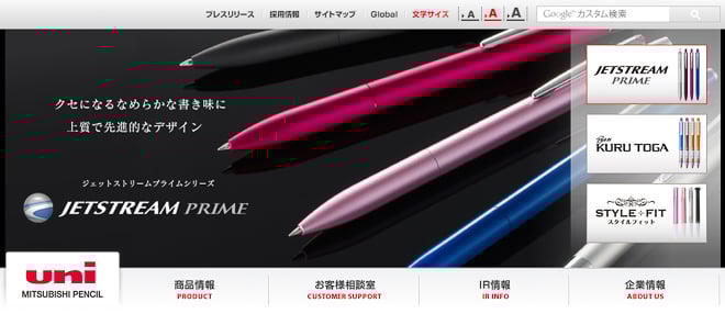 群馬県に工場を置く「三菱鉛筆」のブランド「ジェットストリーム」公式HP
