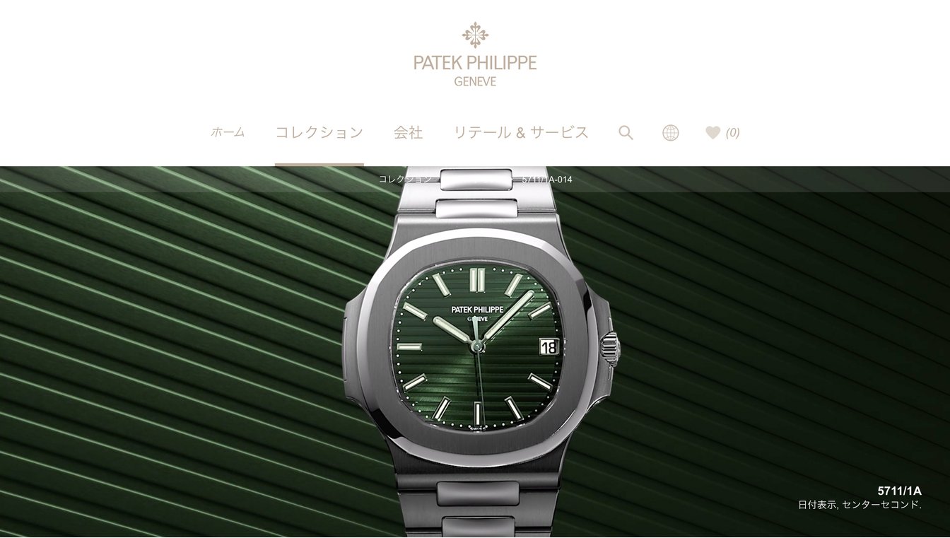 パテック フィリップ　ノーチラス　高級時計