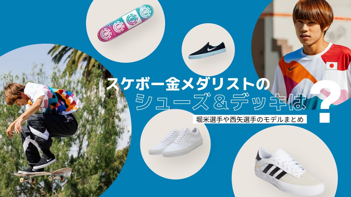 スケートボード 東京オリンピック