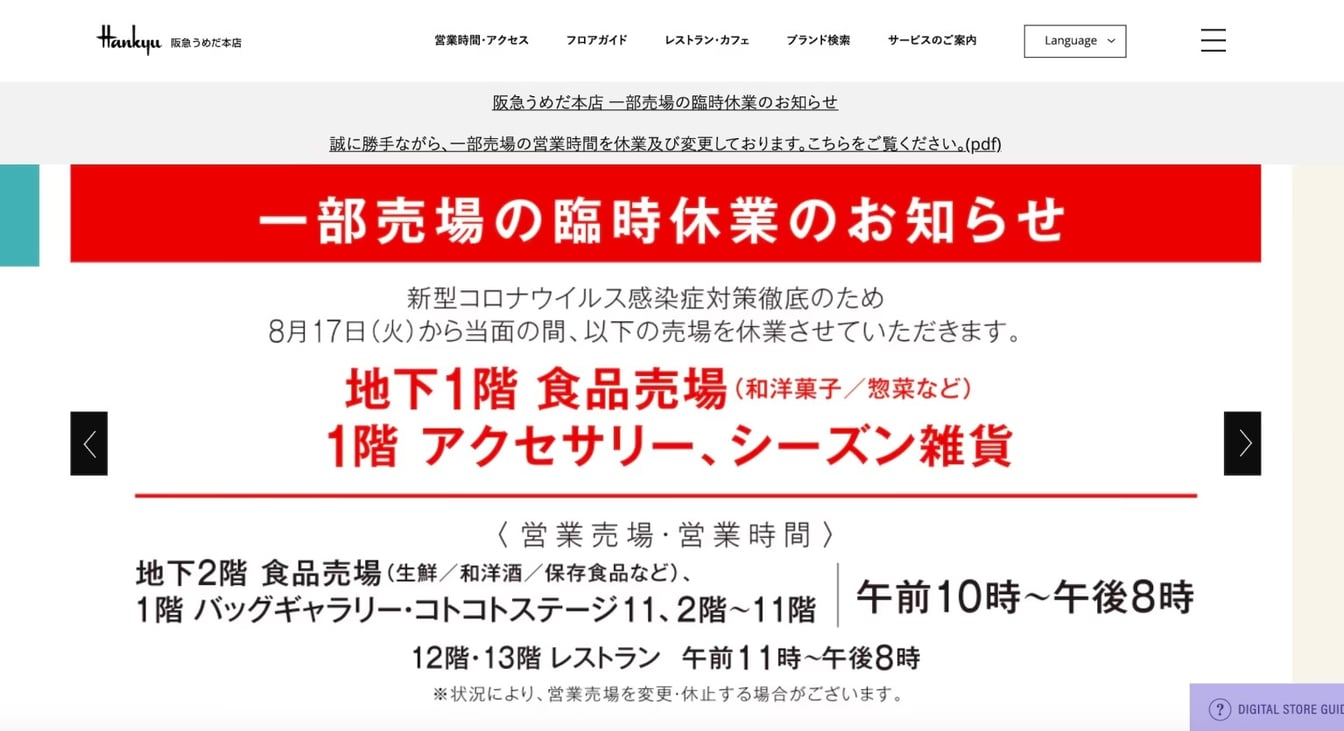 阪急うめだ本店 休業 クラスター 