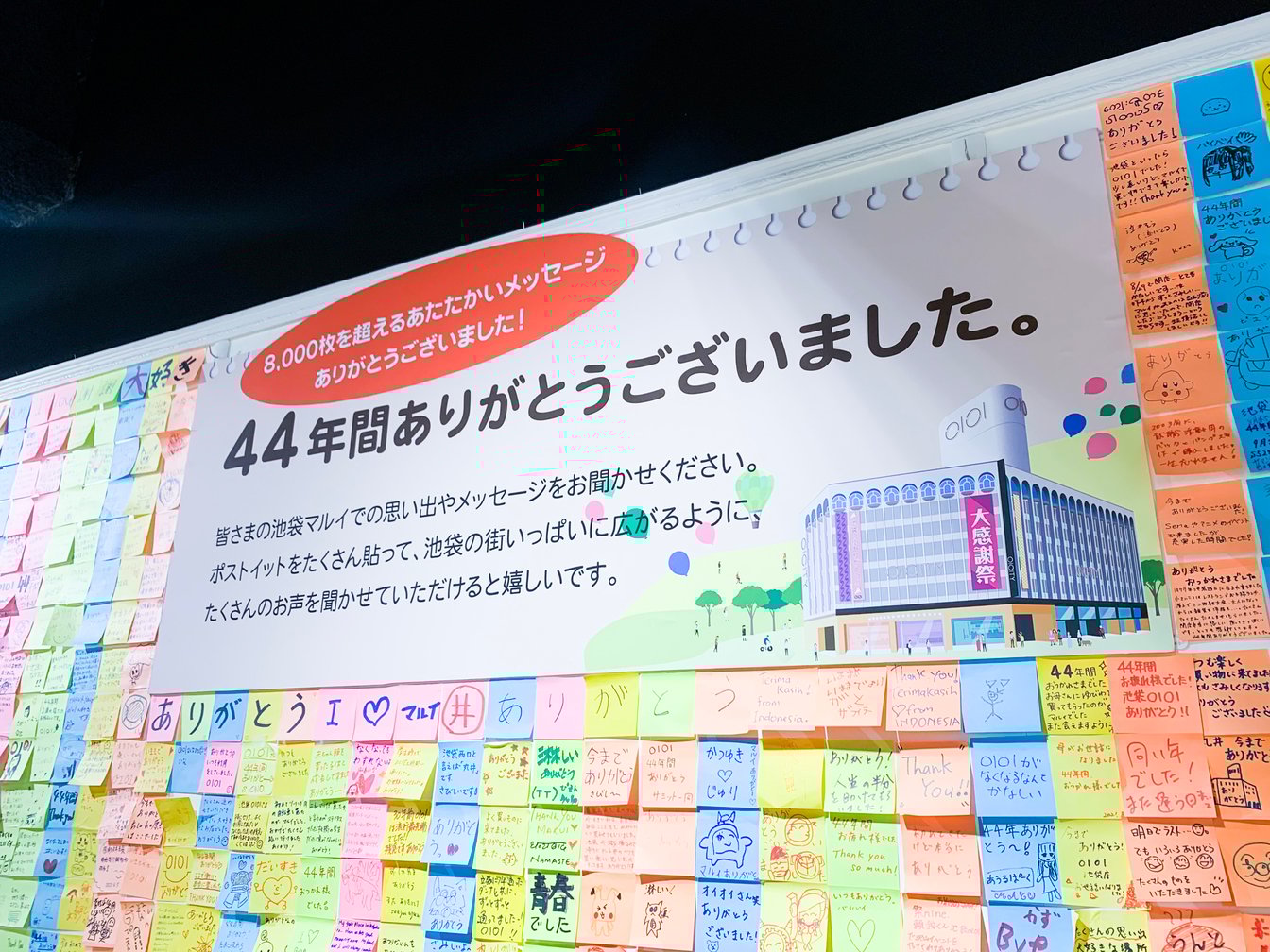 池袋マルイ 閉店