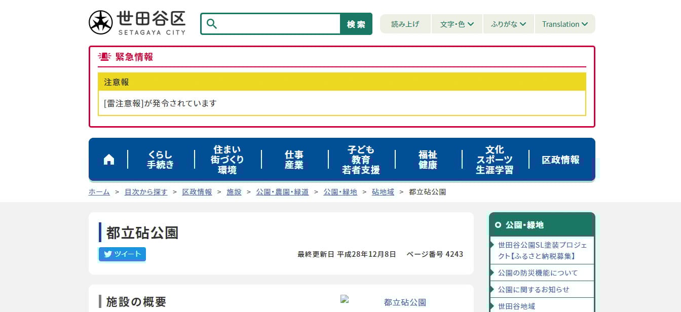 世田谷区 ホームページ