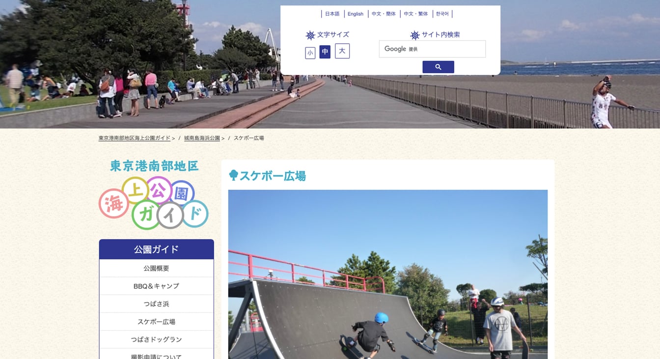東京港南部地区海上公園ガイド 公式サイト