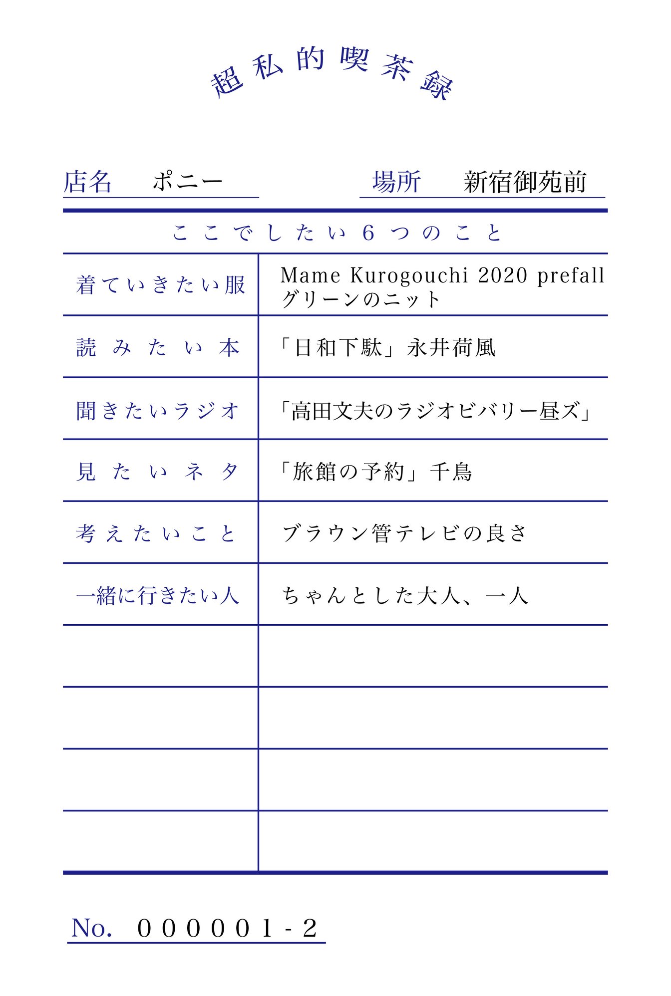 新宿御苑前「ポニー」