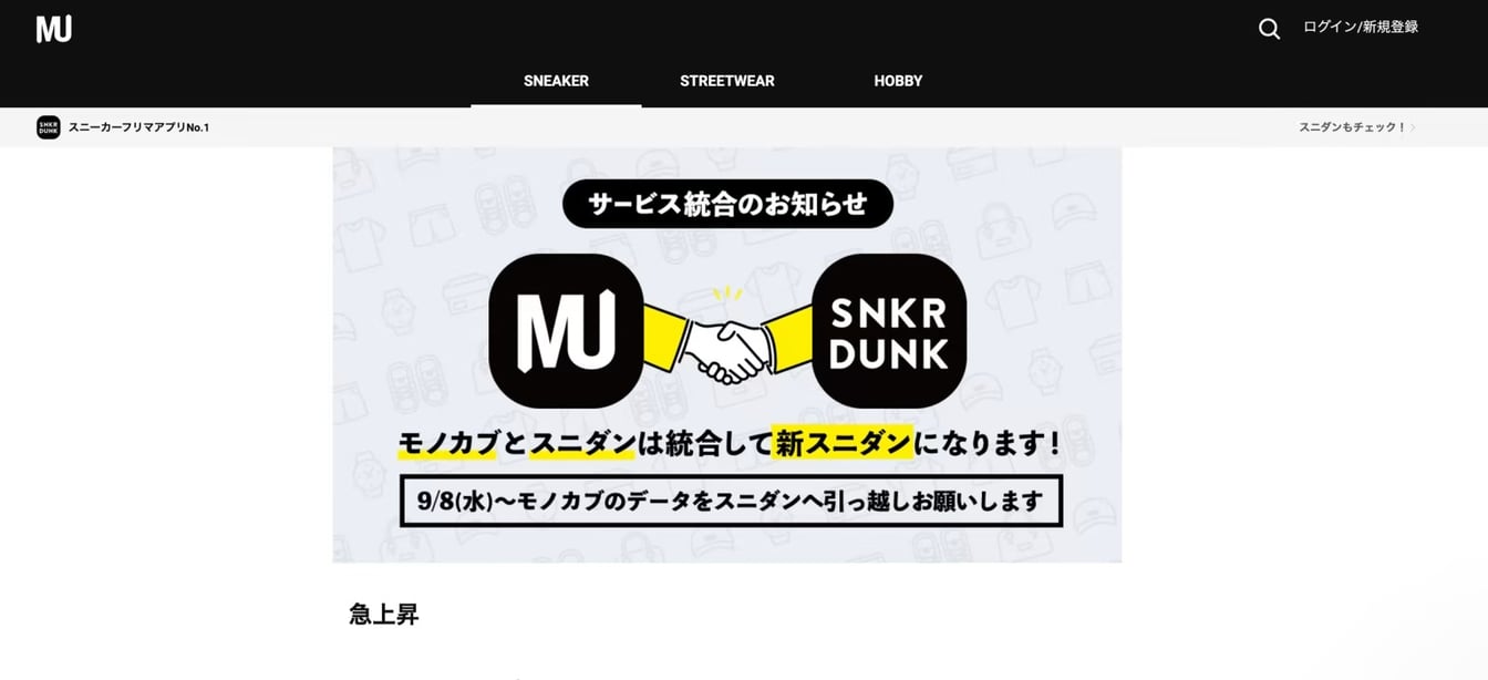 モノカブ スニーカーダンク