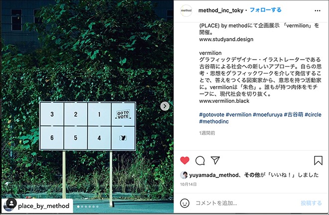 (methodのインスタグラムより)