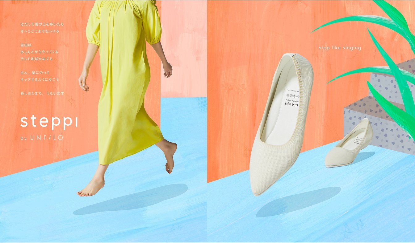 「ステッピ・バイ・アンフィーロ」のビジュアル