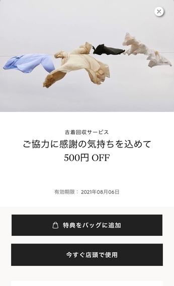 H＆M　サステナブル　古着