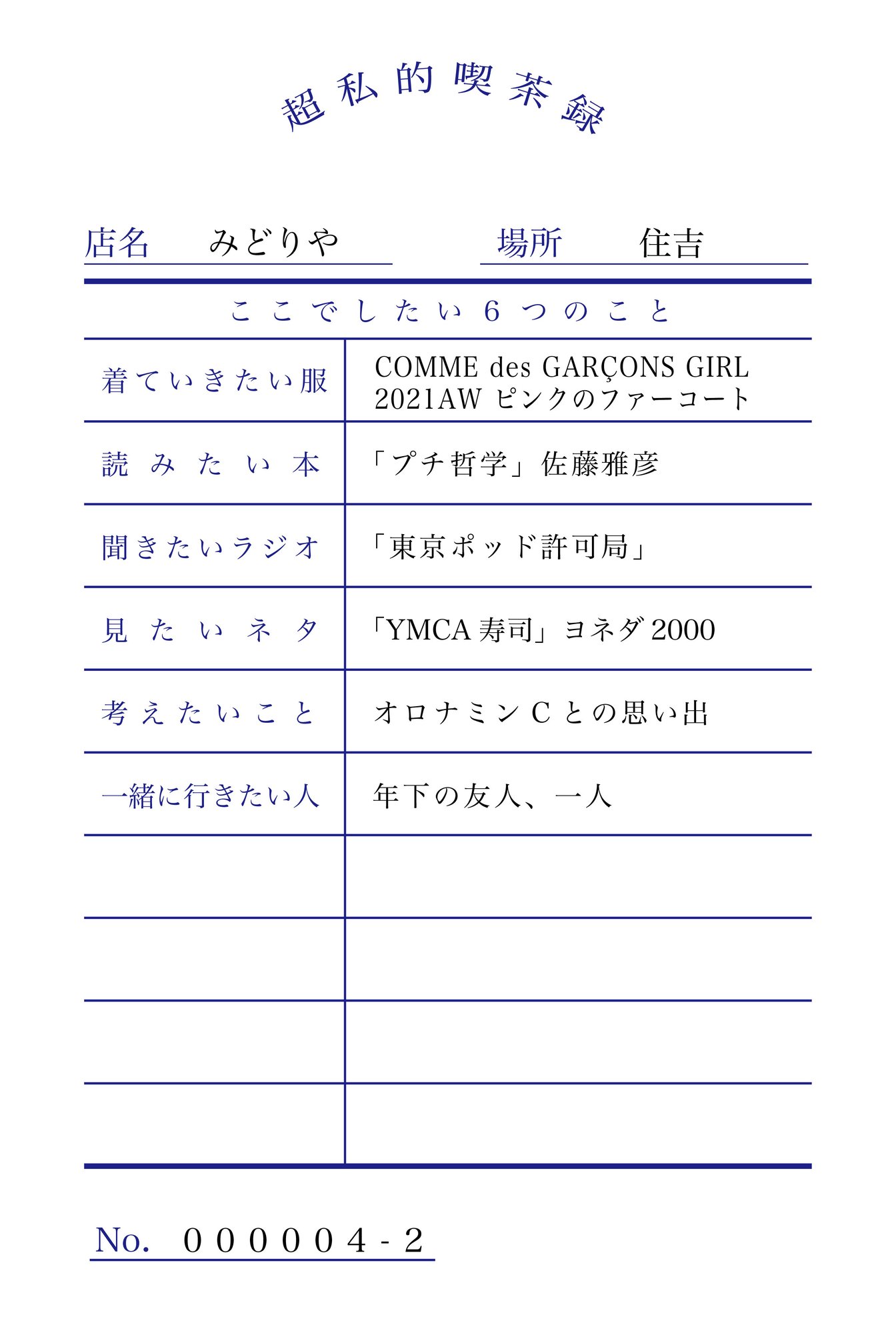住吉の喫茶店みどりやで楽しむコンテンツ