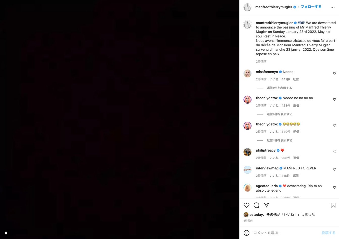 マンフレッド・ティエリー・ミュグレー　死去