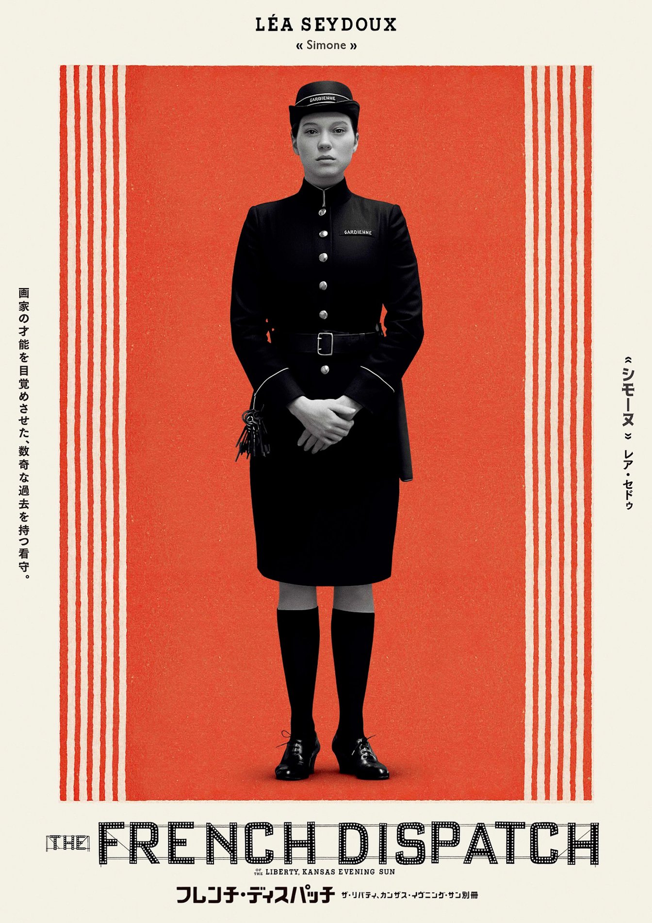 フレンチディスパッチ ムビチケ 上映館 公開日 日本公開 ポスター