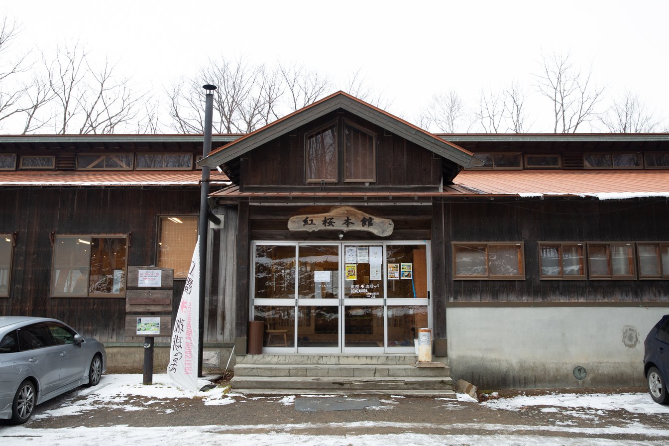 紅桜本館 北海道 札幌