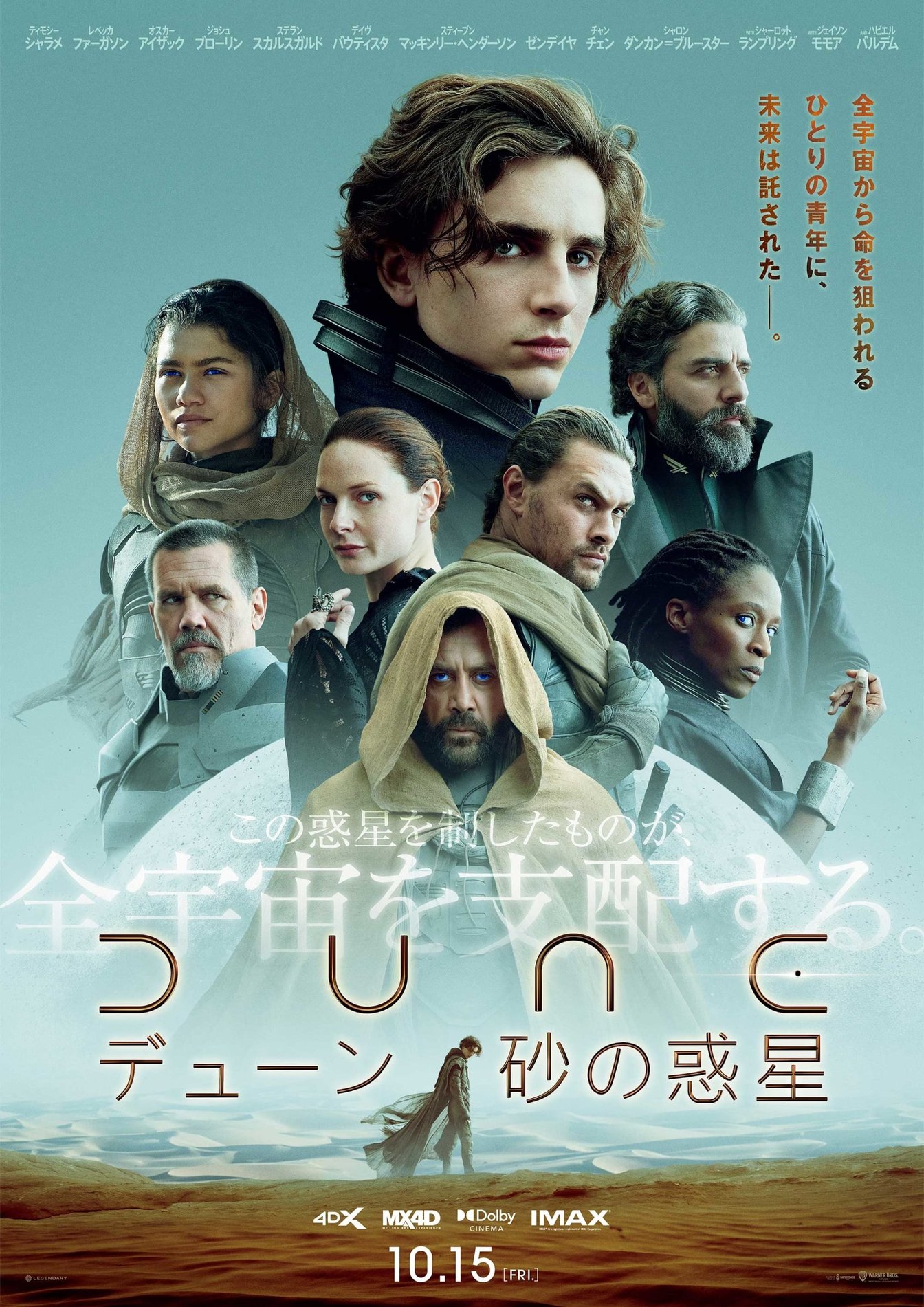 デューン 砂の惑星 解説 dune 意味