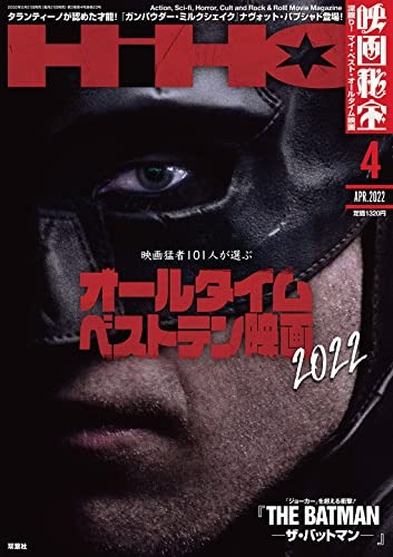 雑誌　映画秘宝　休刊